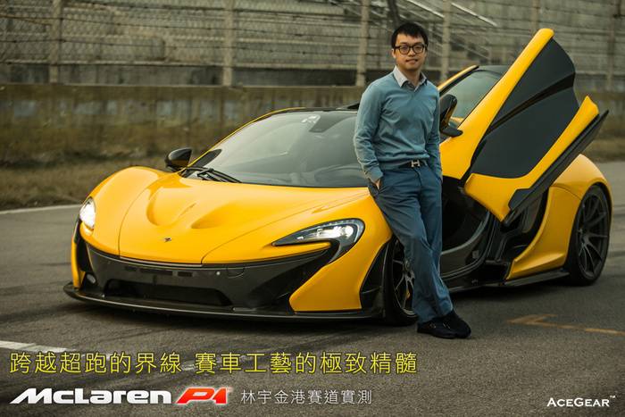 Mclaren P1林宇金港賽道實測賽車工藝的極致精髓