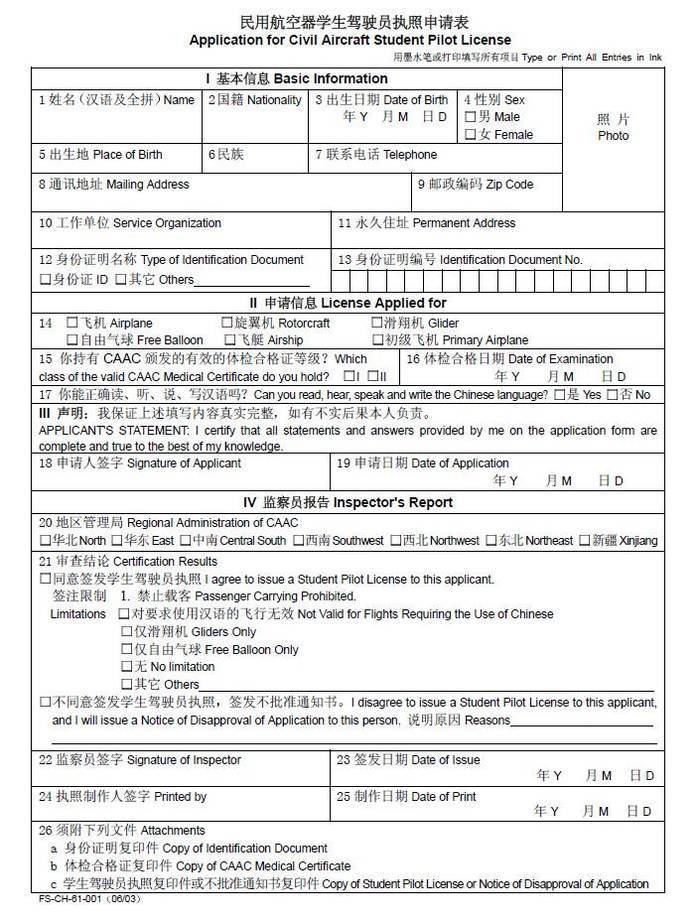 私人飞行员驾照PPL学习考试全攻略